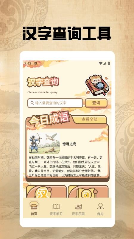 汉字闯关王pro免费版v1.2截图1