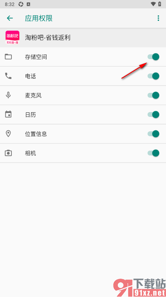 淘粉吧APP设置允许启用存储空间权限的方法