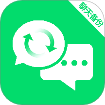 聊天记录备份助手手机版 v1.0.9