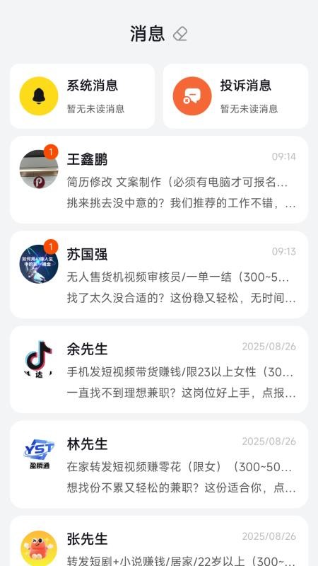 赚客兼职手机版v1.0.1截图2
