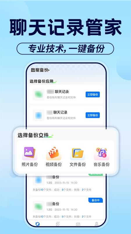聊天记录备份助手手机版v1.1.0截图2