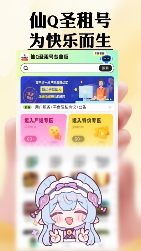 仙Q圣租号专业版软件v1.2.3截图2