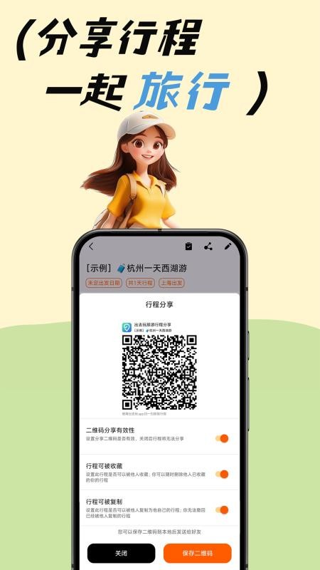 出去玩旅游线路规划最新版v3.1.0截图4
