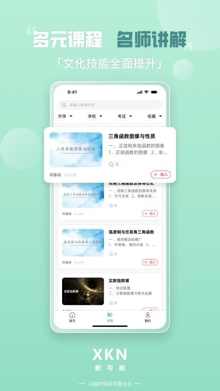 新可能官方版v1.0.5截图3
