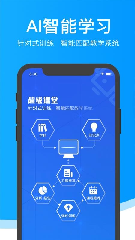 超级课堂免费版v3.7.5截图2