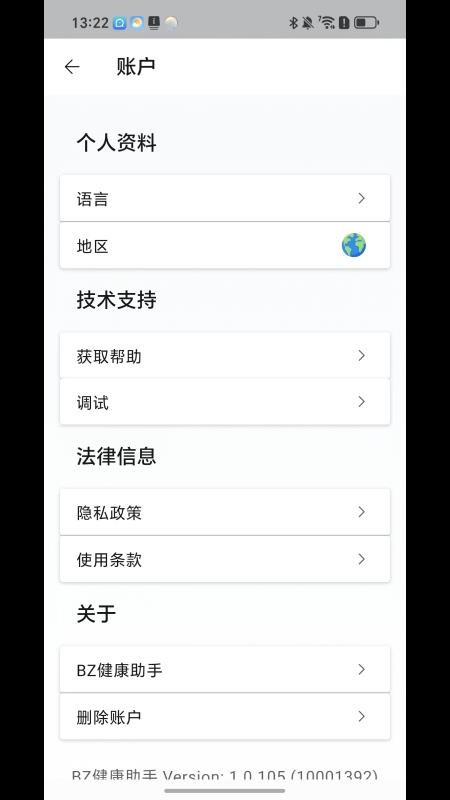 BZ健康助手最新版v1.0.172截图3