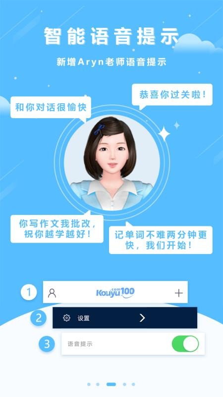 口语100手机版v5.5.60009截图3