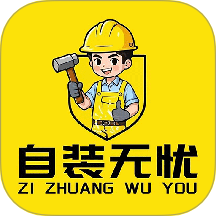 自装无忧官网版 v1.0.7