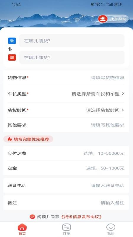 汽车人货运官方版v1.0.3截图4