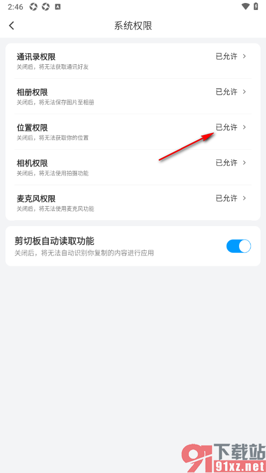 闪送app设置允许启用位置访问权限的方法
