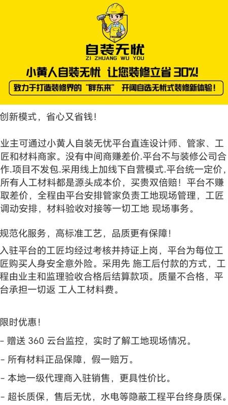 自装无忧官网版v1.0.7截图3