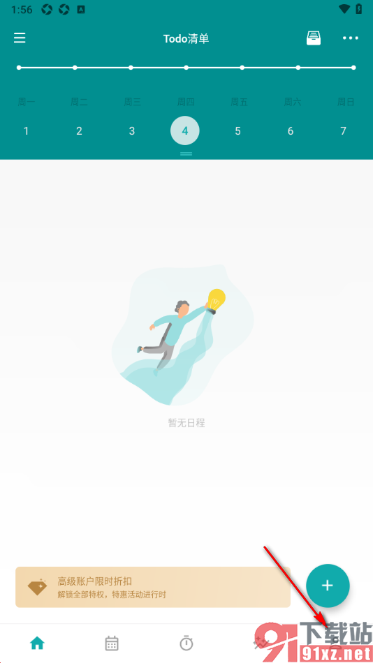 Todo清单app设置默认提醒时间的方法