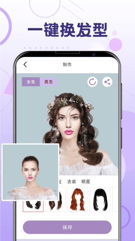 一键换发型免费版v6.4.24截图2