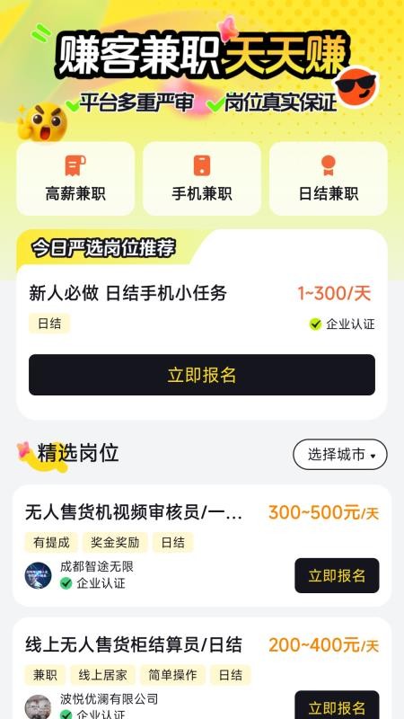 赚客兼职手机版v1.0.1截图1