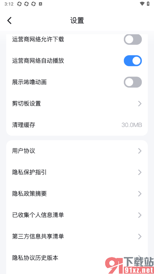 Z视介APP设置不展示咘噜动画的方法