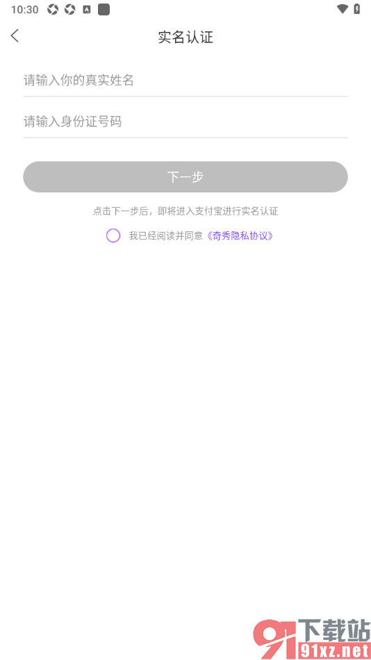 奇秀app申请实名认证的方法