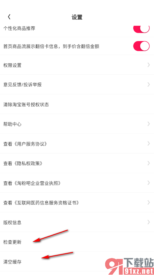淘粉吧APP设置清除淘宝账号授权状态的方法