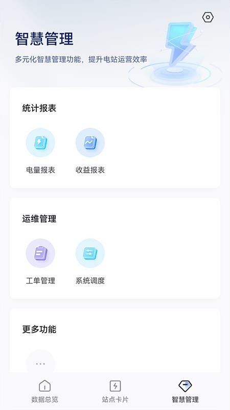 小旦储能官方版v2.2.5截图5