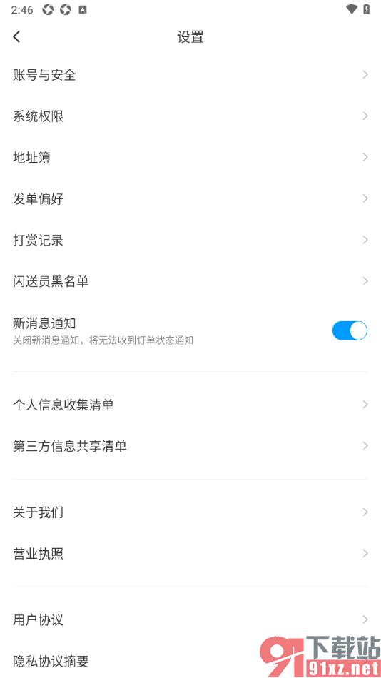 闪送app查看添加到黑名单的闪送员用户的方法