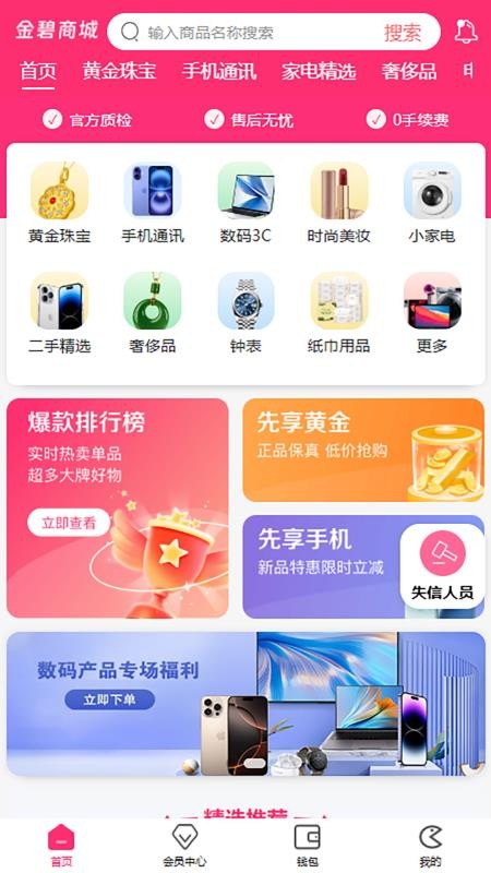 金碧商城最新版v1.0.9截图1