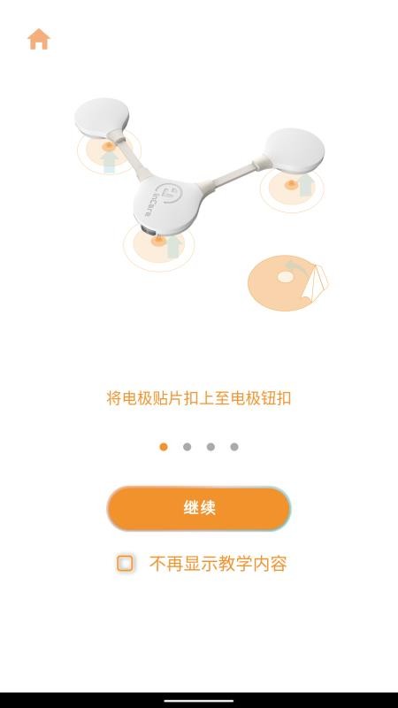 InCare手机版v1.1.21截图2