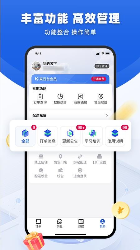 来云台商家官方版v2.0.4截图3
