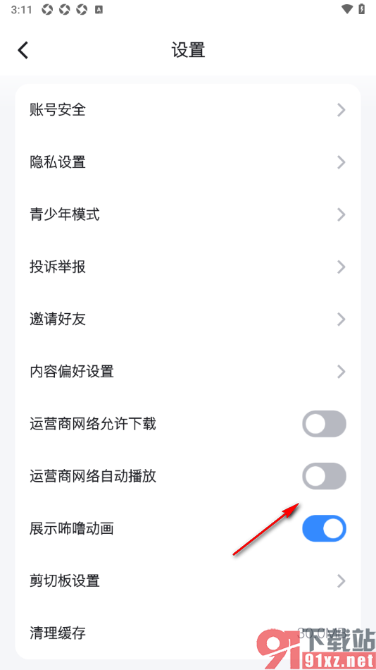Z视介APP设置关闭运营商网络自动播放的方法