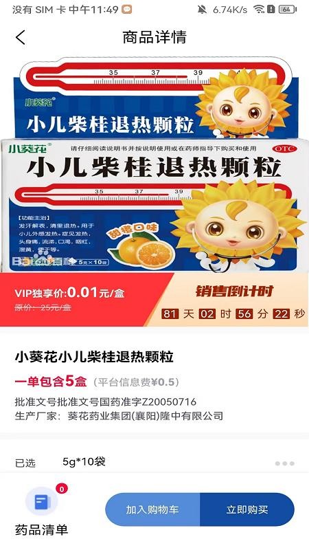 好药快官方版v1.1.1截图4