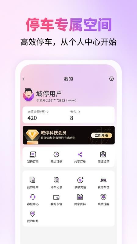 城停科技最新版v1.0.4截图4