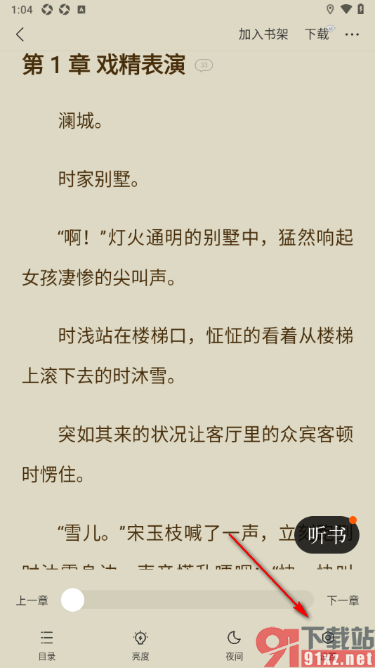 阅瓣免费小说APP设置全屏点击向后翻页的方法