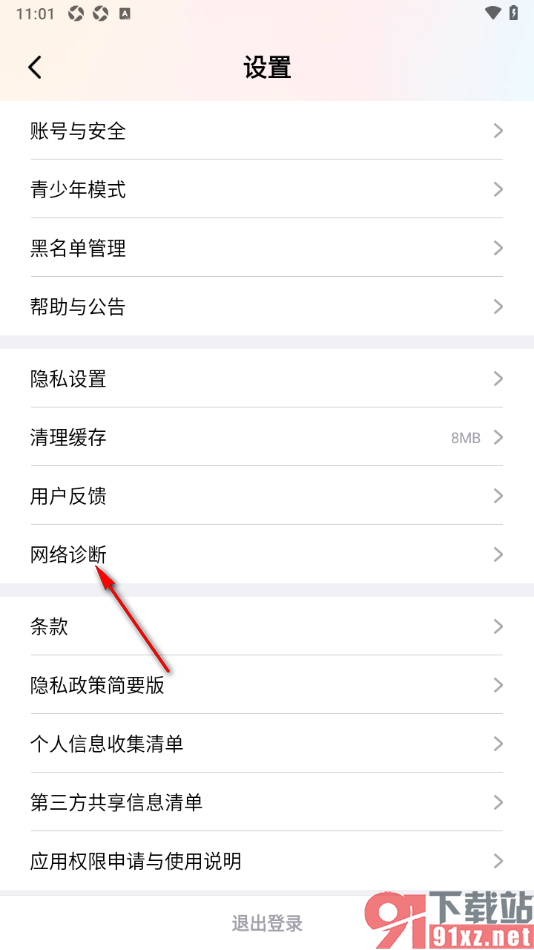 棉花糖直播APP进行网络检测的方法