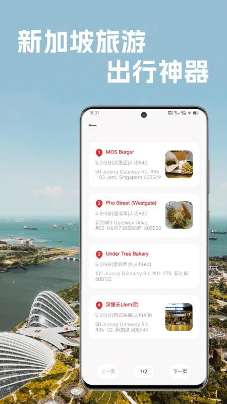 新加坡地铁通最新版v3.0.0截图4
