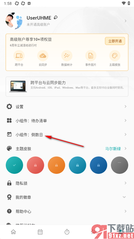 Todo清单app添加倒数日的方法