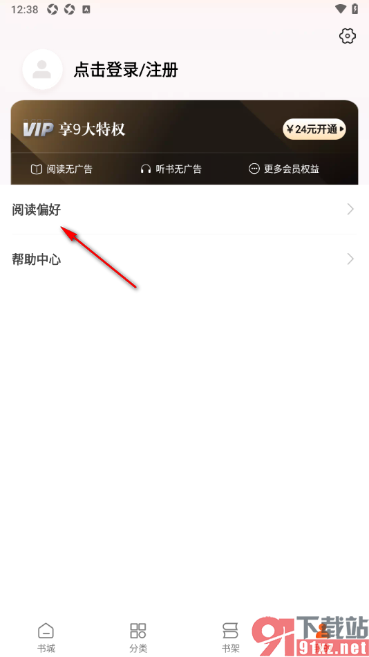 必阅免费小说APP添加我的阅读兴趣偏好的方法