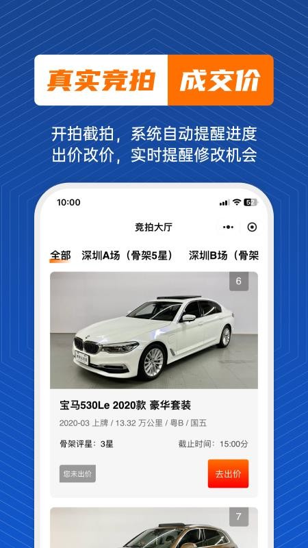澳康达竞拍网官网版v1.1.06截图4