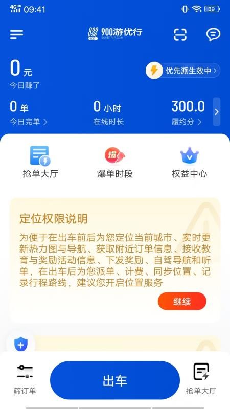 900游优行手机版v1.25.10截图1