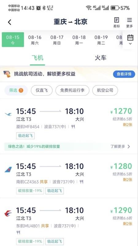 供销出行手机版v0.6.2截图4