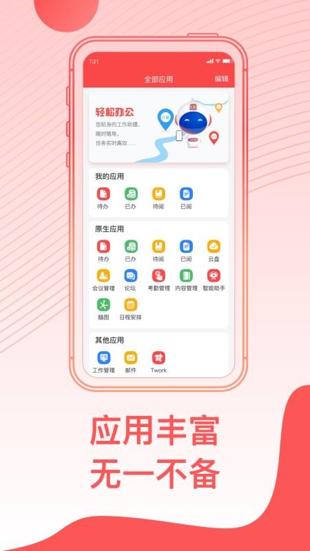 O2OA官网版v9.2.0截图2