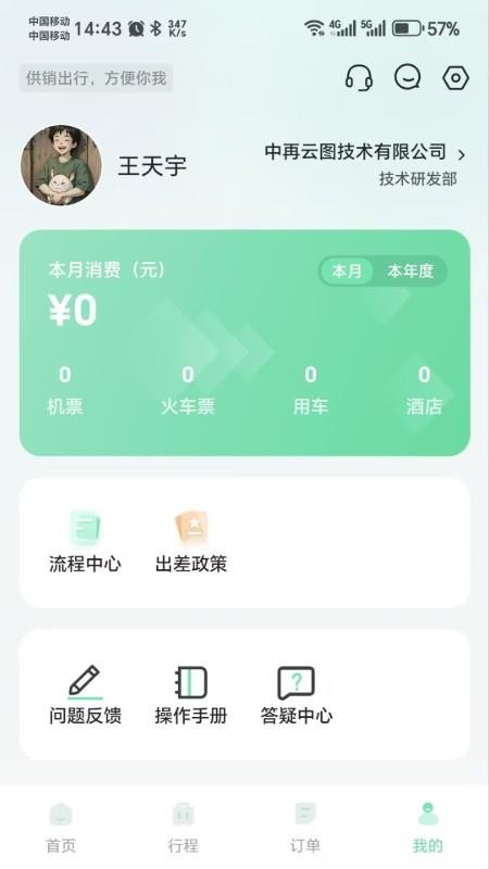 供销出行手机版v0.6.2截图1