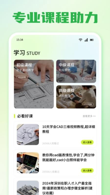 一起益助(着客帮)v1.2截图3