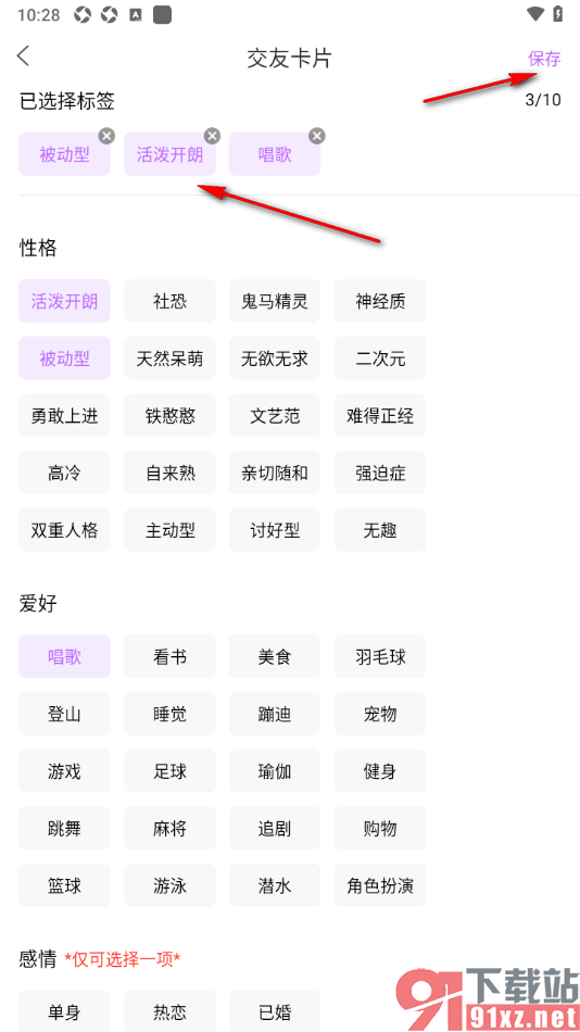 奇秀app设置我的交友兴趣标签的方法