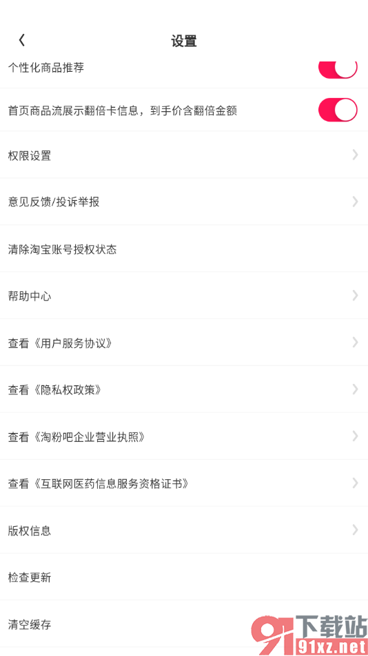 淘粉吧APP设置清除淘宝账号授权状态的方法