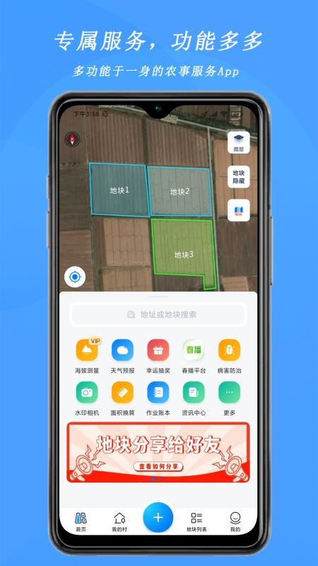 测亩宝免费版v4.03.37截图2
