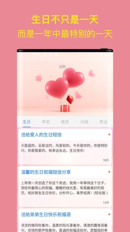 生日祝福大全手机版v3.1截图3