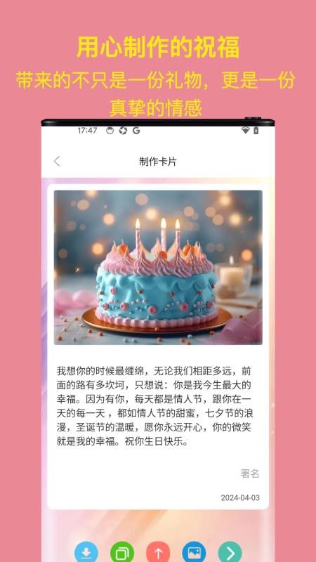 生日祝福大全手机版v3.1截图2