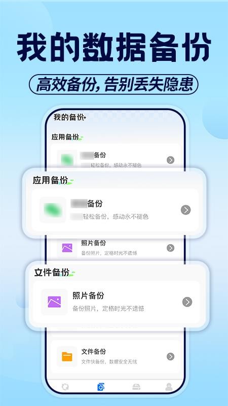 聊天记录备份助手手机版v1.1.0截图4