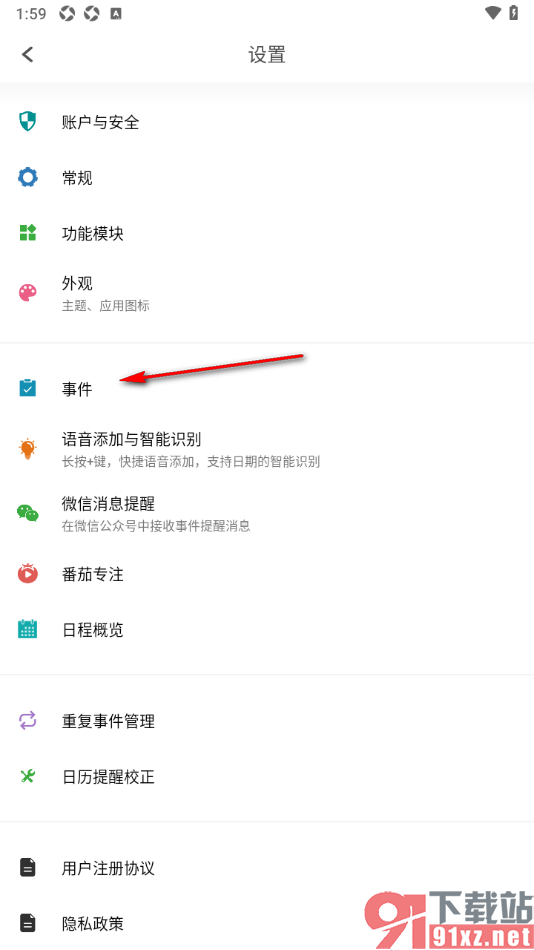 Todo清单app设置默认提醒时间的方法