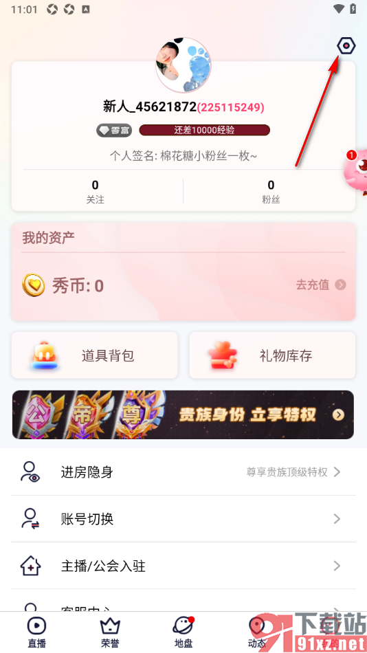 棉花糖直播APP一键清理缓存数据的方法
