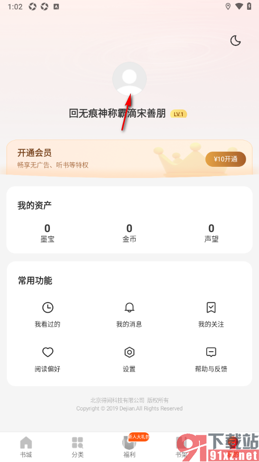 阅瓣免费小说APP更改个人主页背景图片的方法