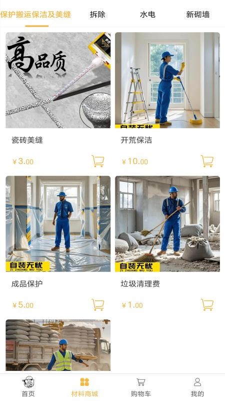 自装无忧官网版v1.0.7截图2